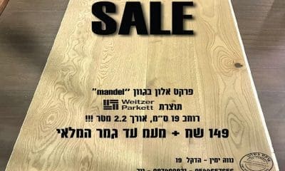 פרקט אלון בגוון mandel